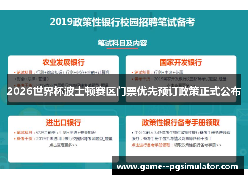 2026世界杯波士顿赛区门票优先预订政策正式公布
