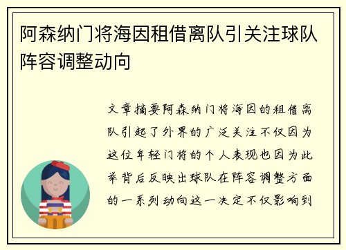 阿森纳门将海因租借离队引关注球队阵容调整动向