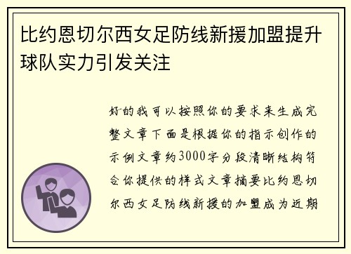 比约恩切尔西女足防线新援加盟提升球队实力引发关注 比约恩切尔西女足防线新援加盟提升球队实力引发关注
